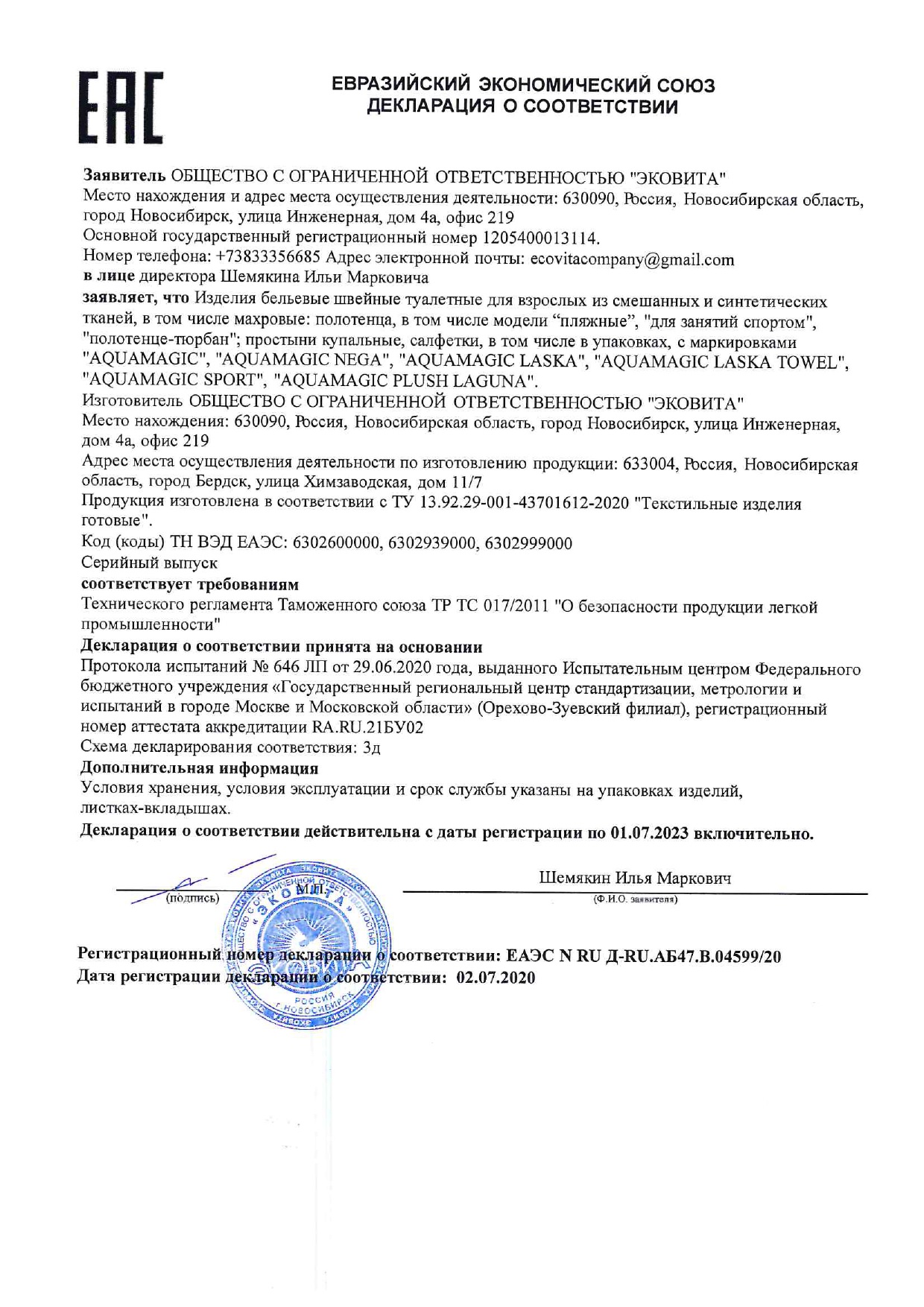 Декларация (6302)_page-0001